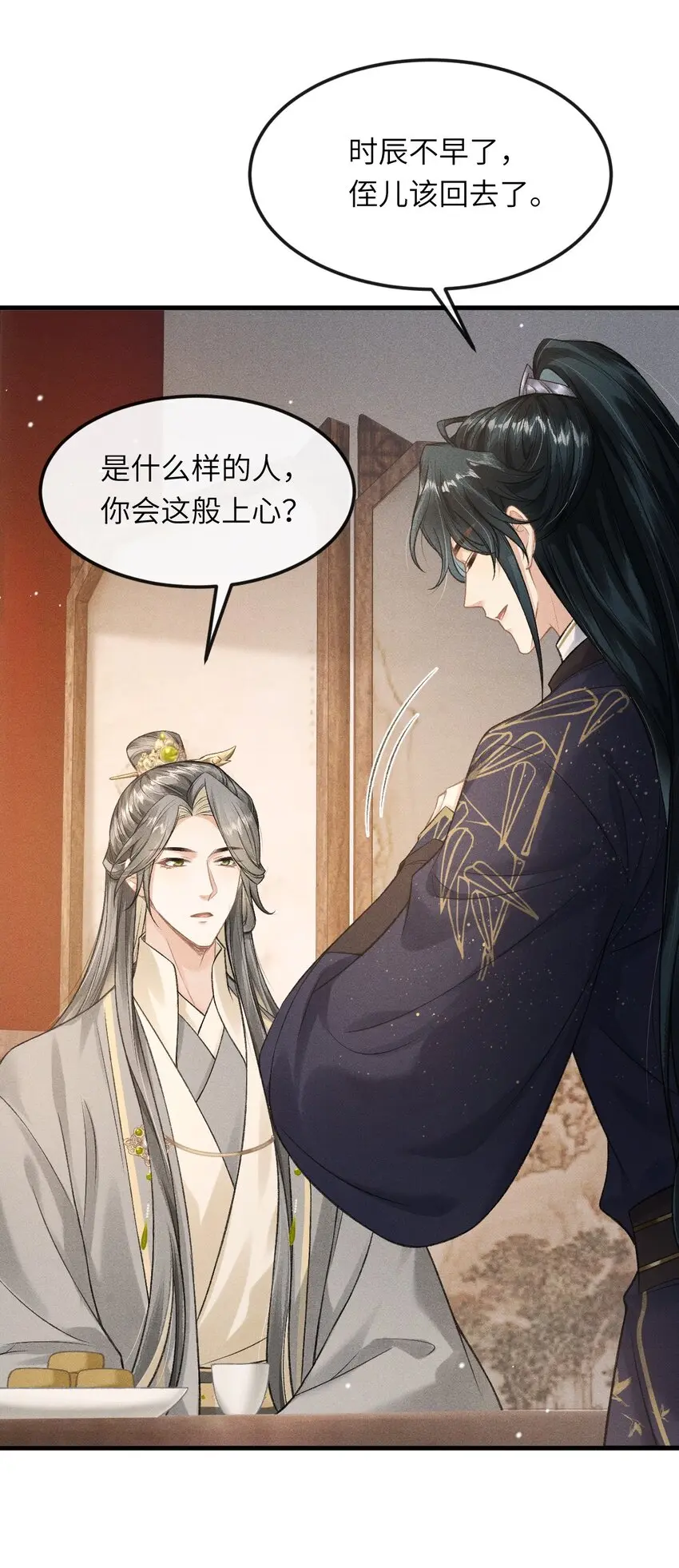 025 殿下今日不要吗？ 第9页
