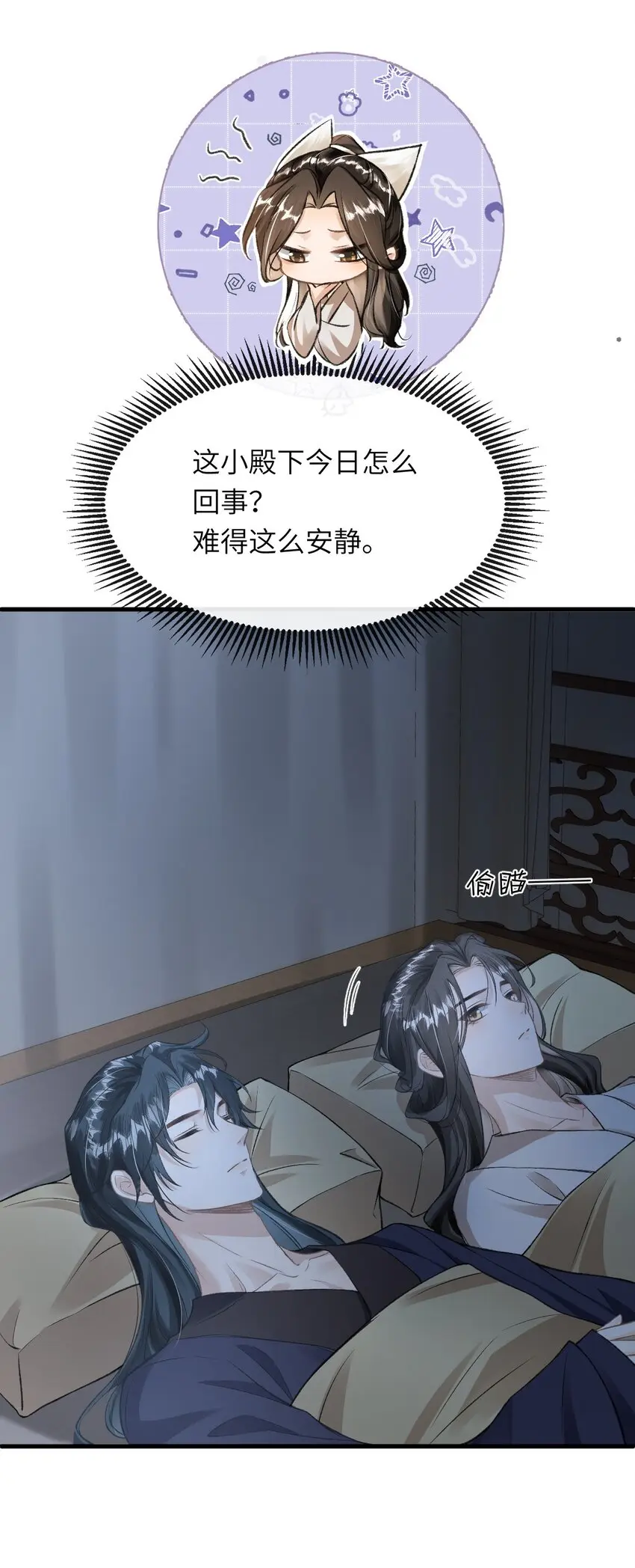 025 殿下今日不要吗？ 第20页