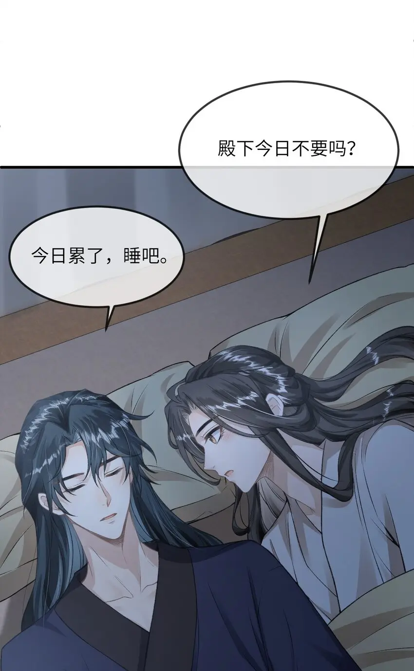 025 殿下今日不要吗？ 第21页