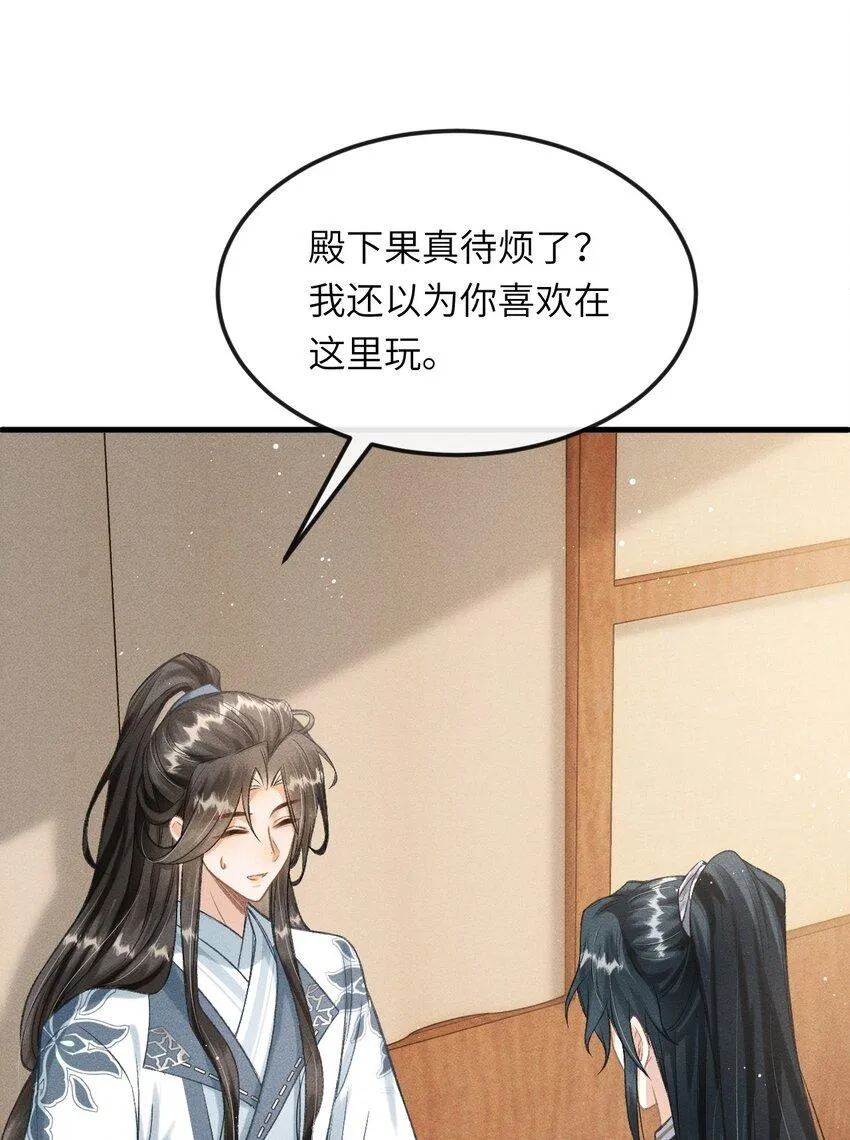 025 殿下今日不要吗？ 第36页