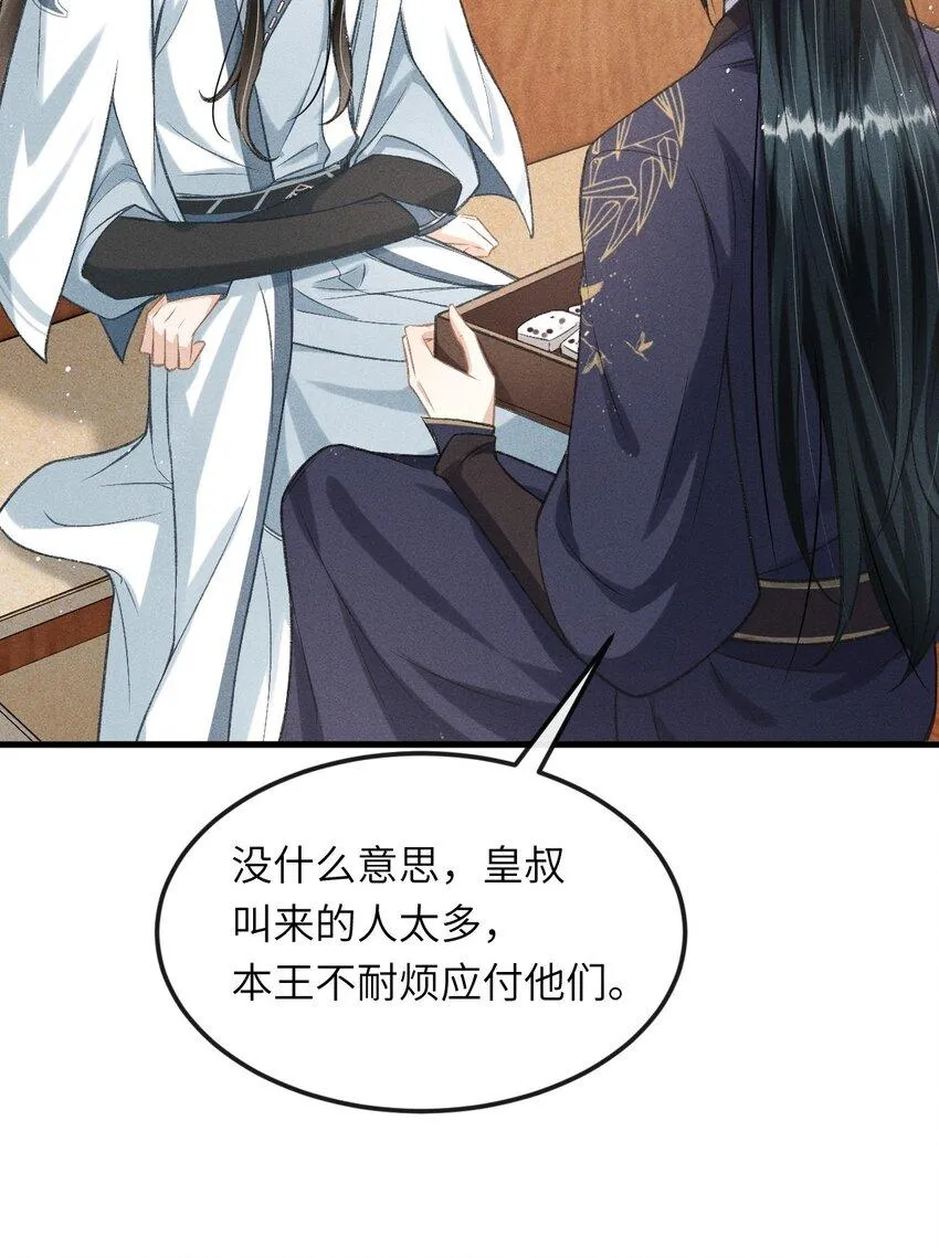 025 殿下今日不要吗？ 第37页