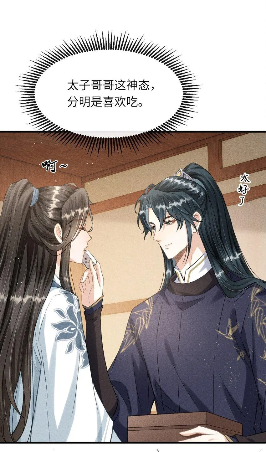 025 殿下今日不要吗？ 第40页
