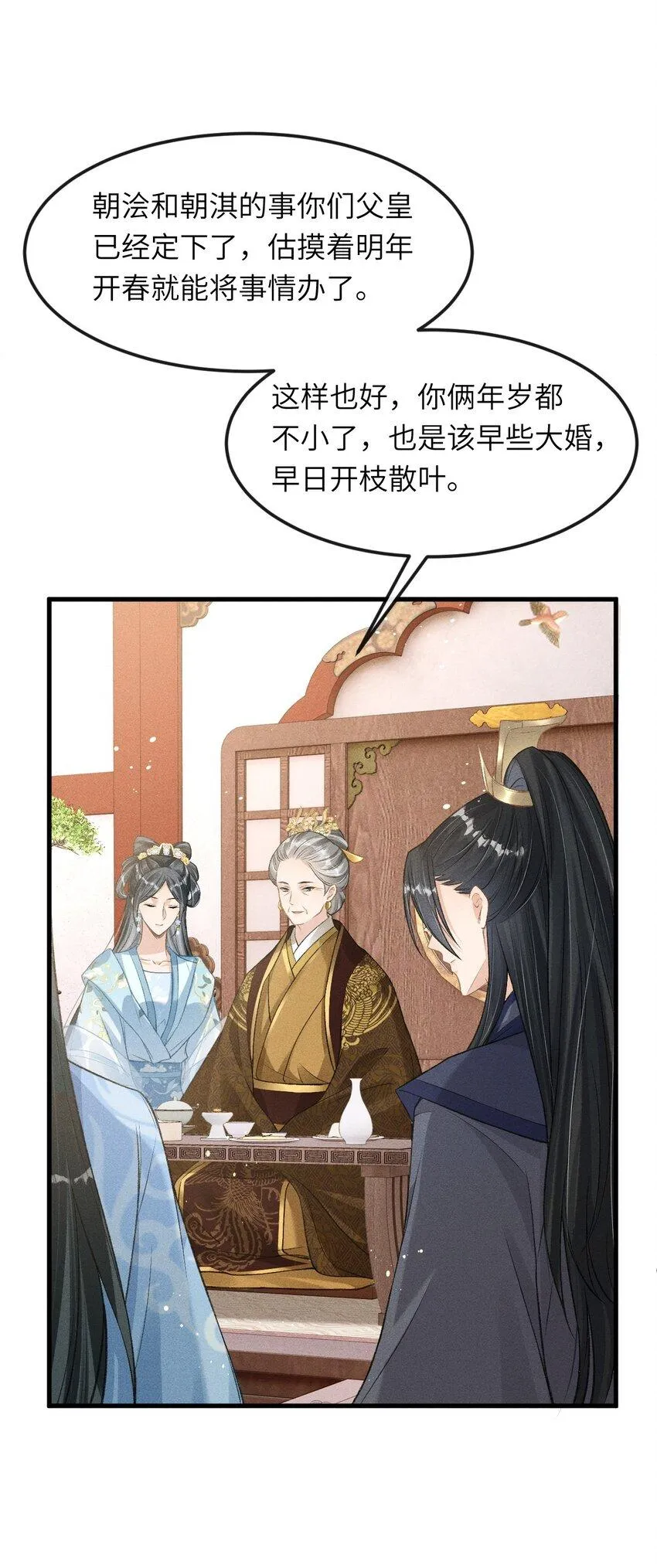 025 殿下今日不要吗？ 第44页