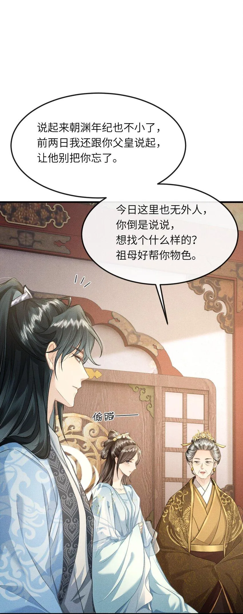 025 殿下今日不要吗？ 第45页