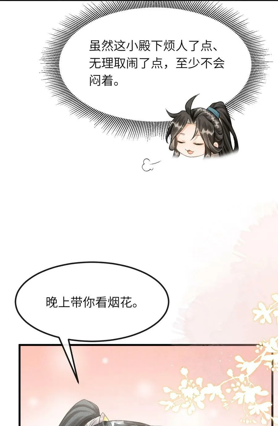 026 晚上带你看烟花 第35页