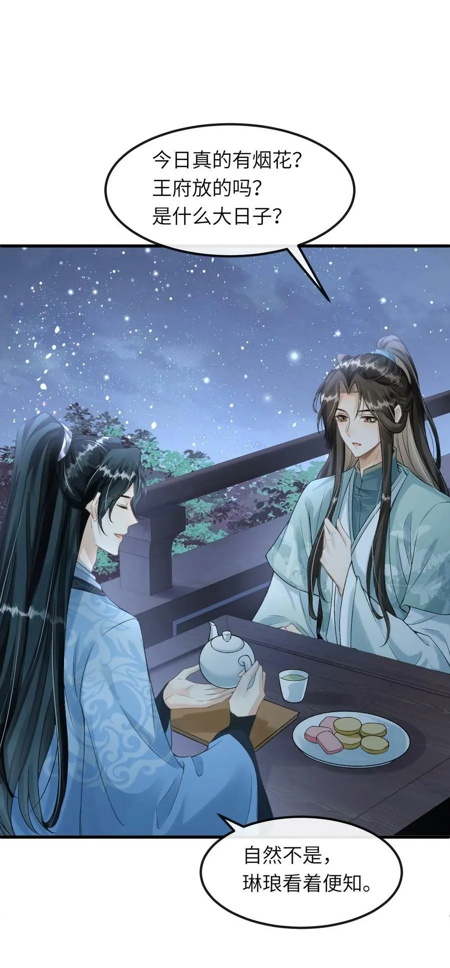 026 晚上带你看烟花 第41页