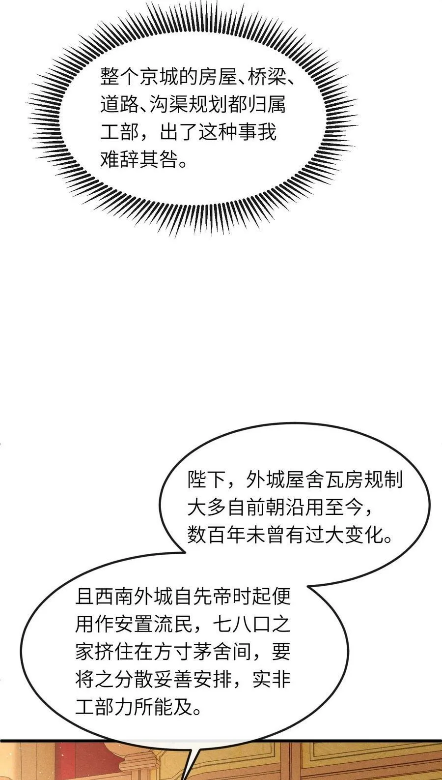 027 不愧是我的太子哥哥 第6页
