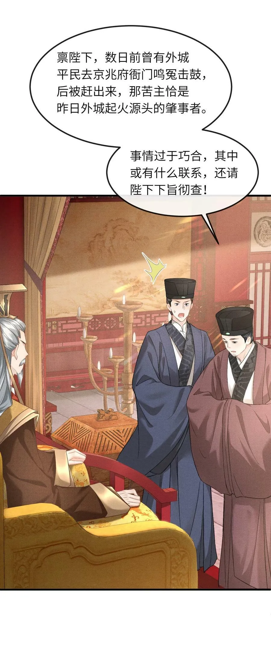 027 不愧是我的太子哥哥 第9页