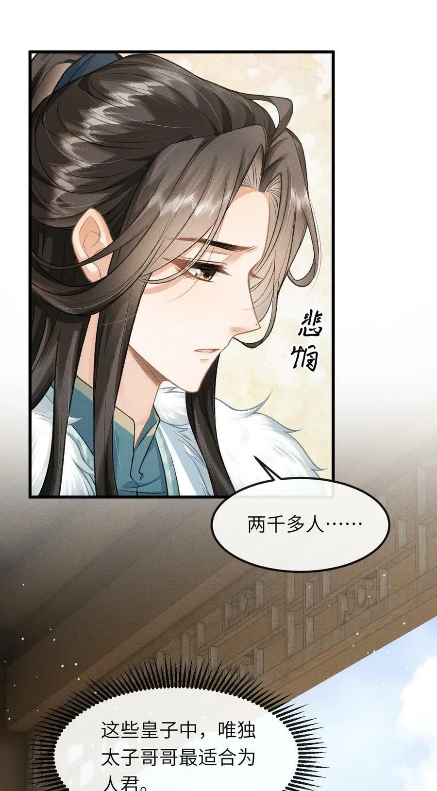 027 不愧是我的太子哥哥 第18页