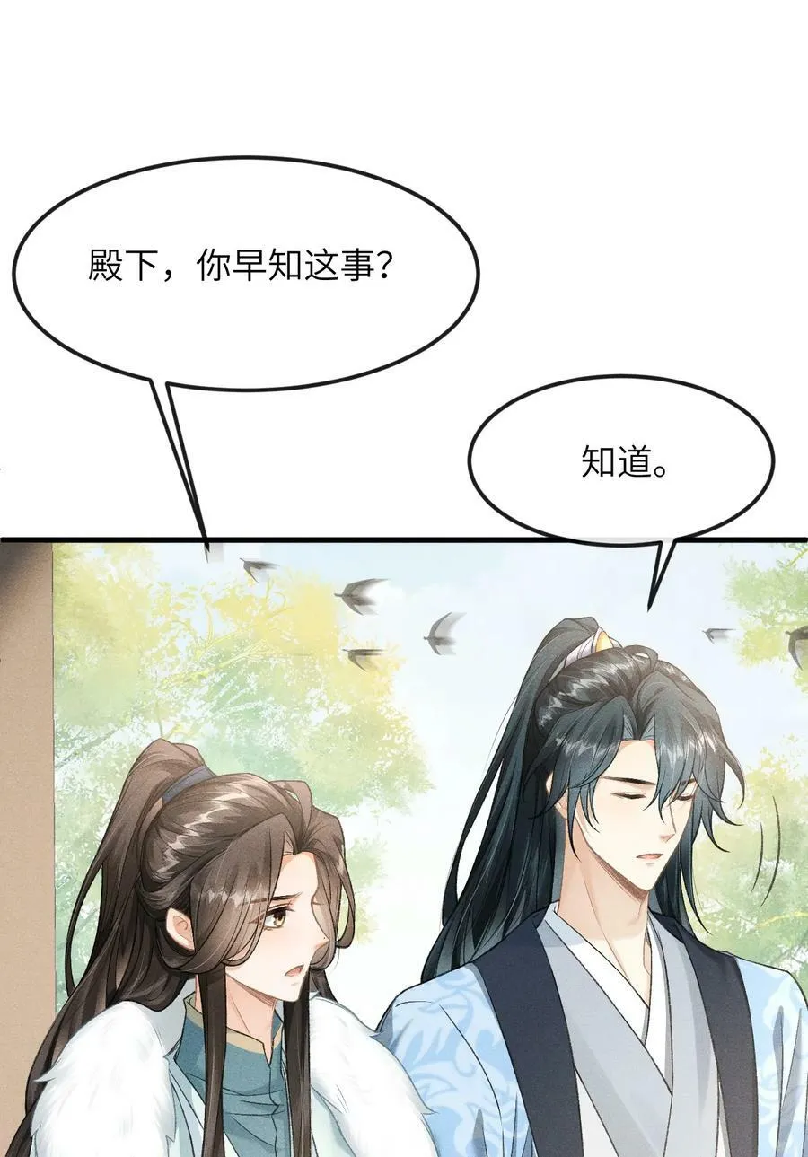 027 不愧是我的太子哥哥 第20页