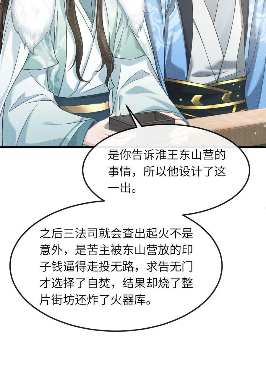 027 不愧是我的太子哥哥 第21页