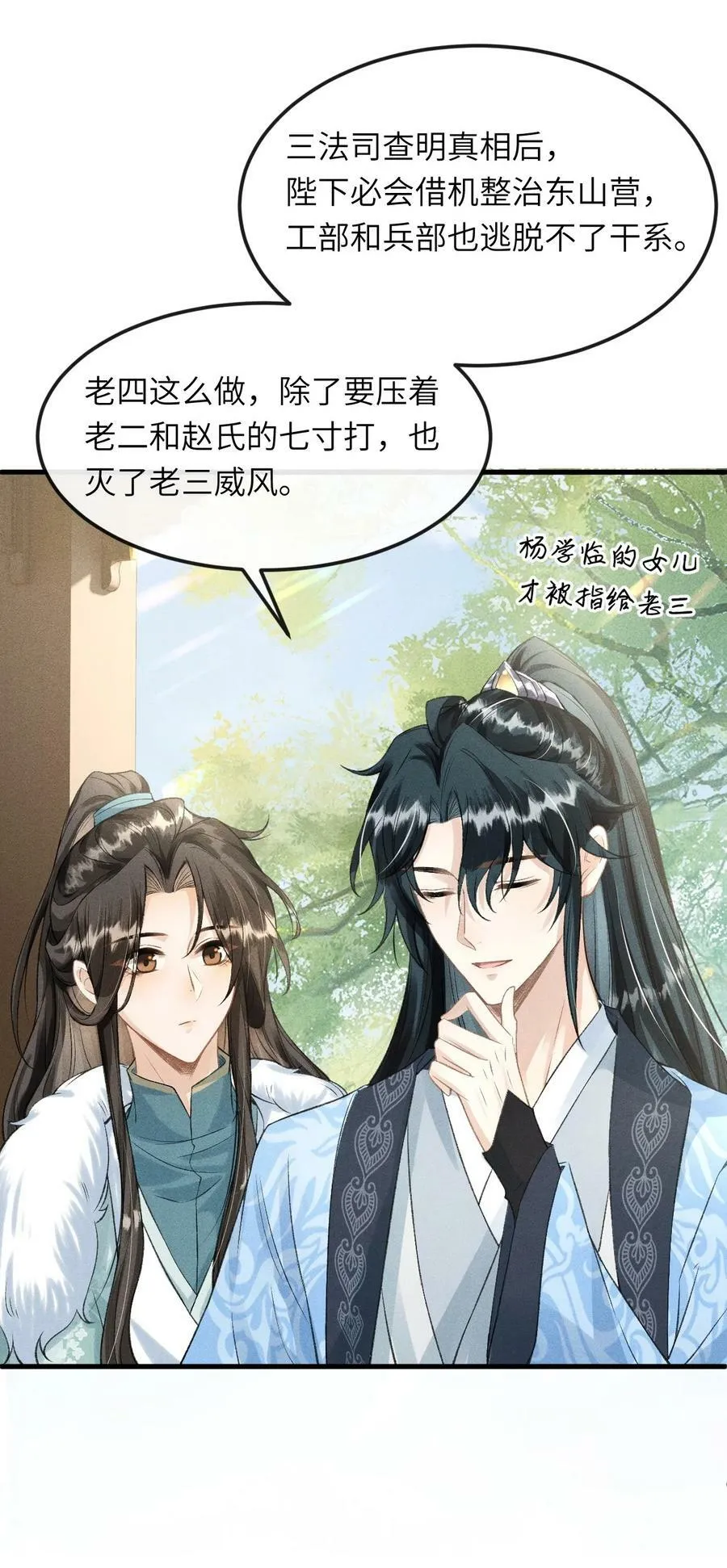 027 不愧是我的太子哥哥 第23页