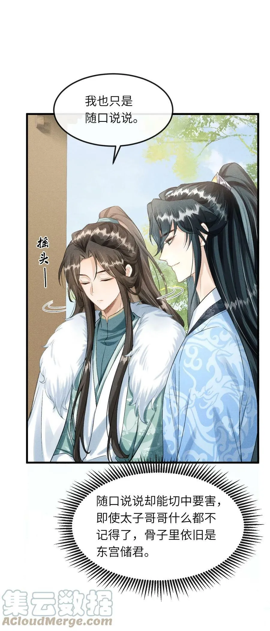 027 不愧是我的太子哥哥 第28页
