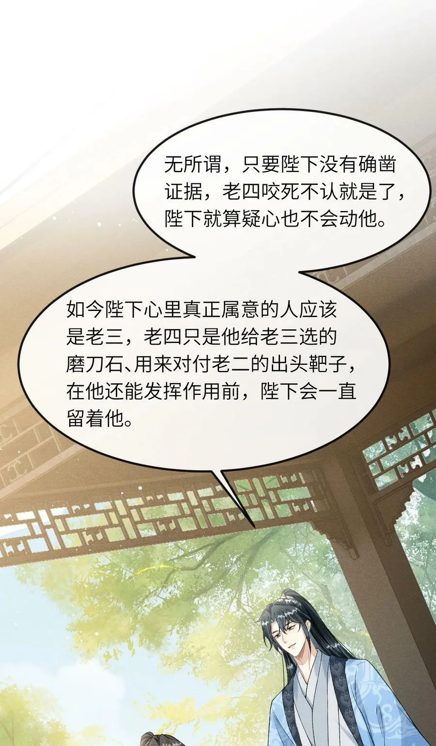 027 不愧是我的太子哥哥 第30页