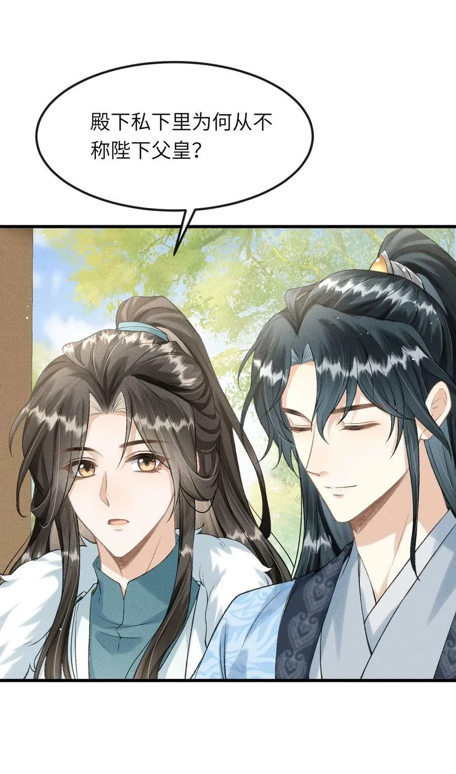 027 不愧是我的太子哥哥 第32页