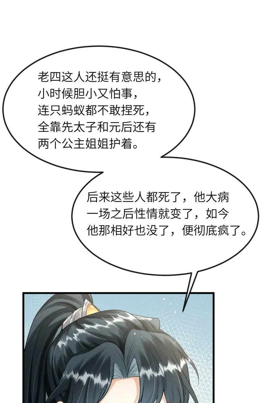 027 不愧是我的太子哥哥 第35页