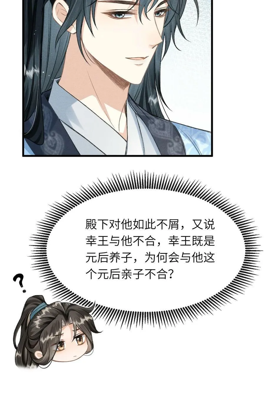 027 不愧是我的太子哥哥 第36页