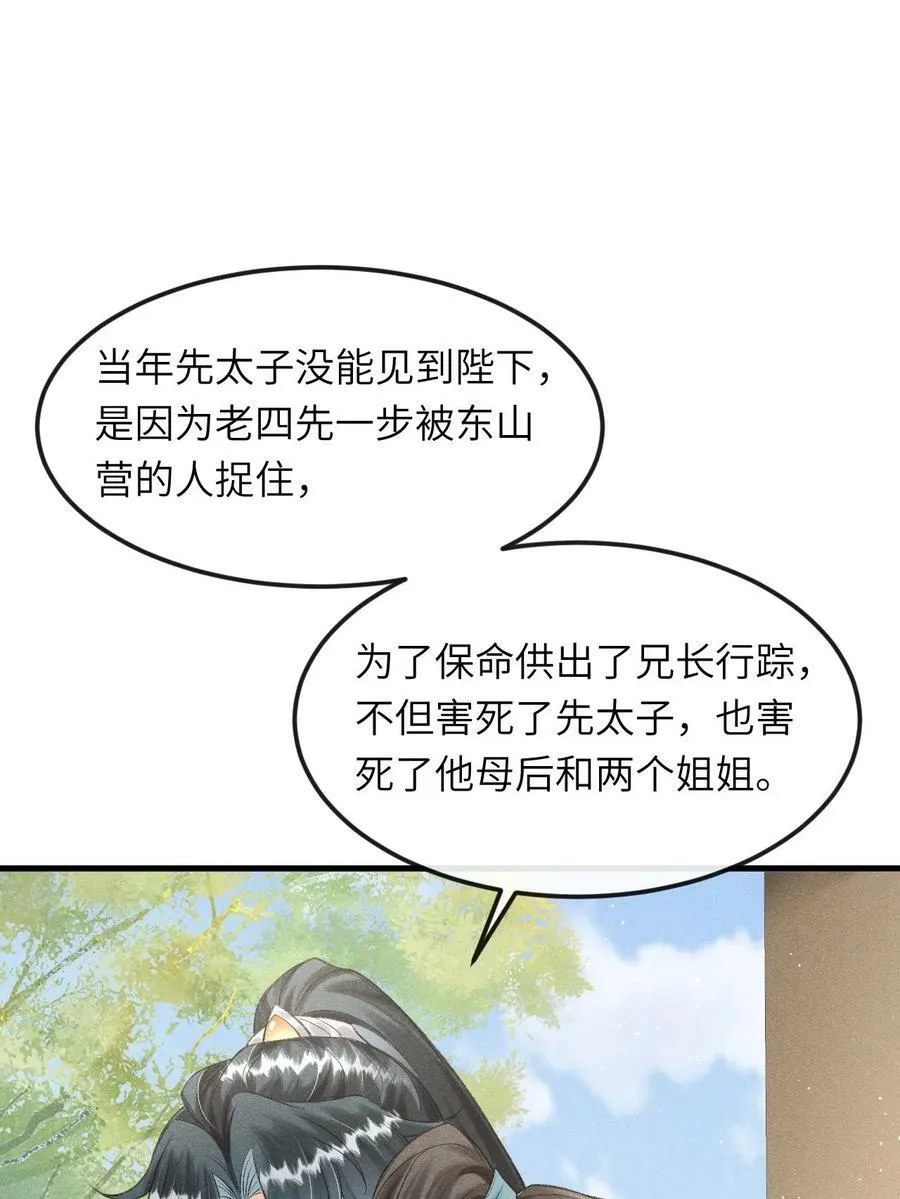 027 不愧是我的太子哥哥 第41页