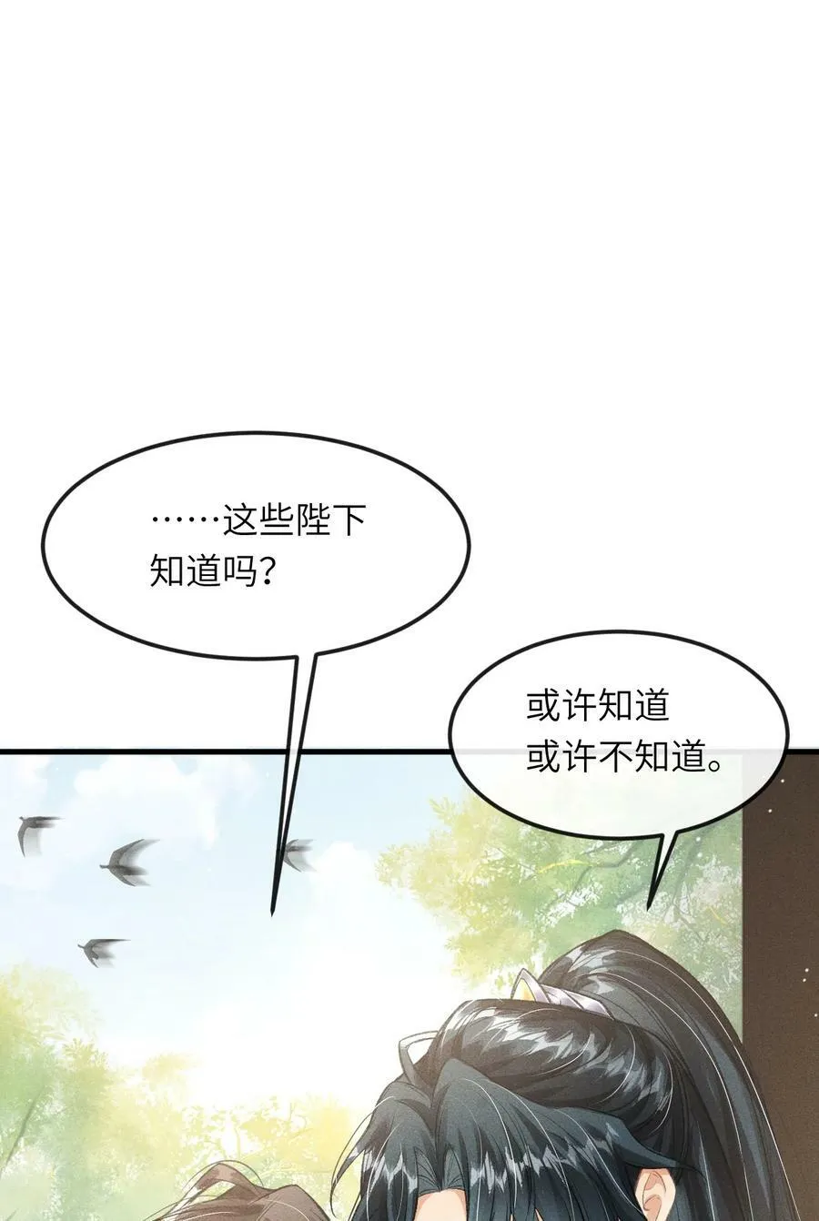 027 不愧是我的太子哥哥 第44页