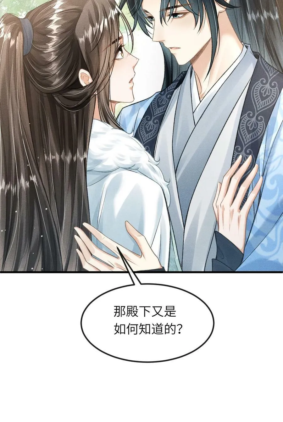 027 不愧是我的太子哥哥 第45页
