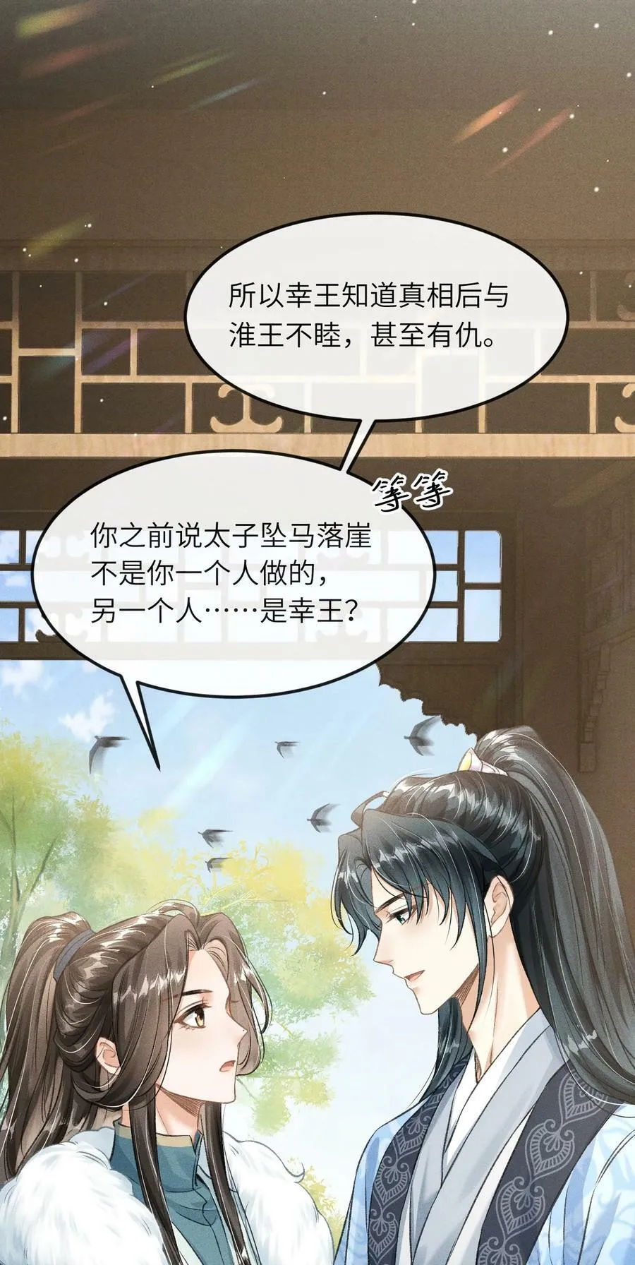 027 不愧是我的太子哥哥 第47页