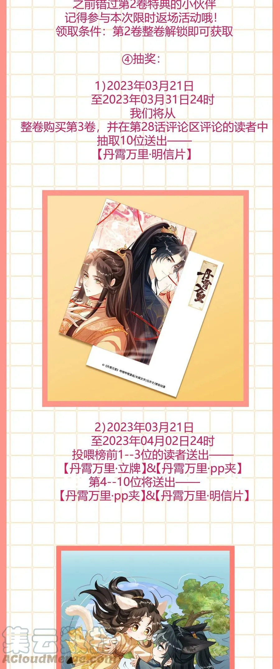 公告 第3卷开卷·参与活动领好礼·限时特典返场 第2页