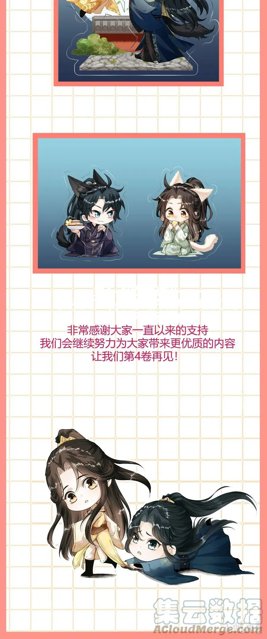 公告 第3卷开卷·参与活动领好礼·限时特典返场 第3页