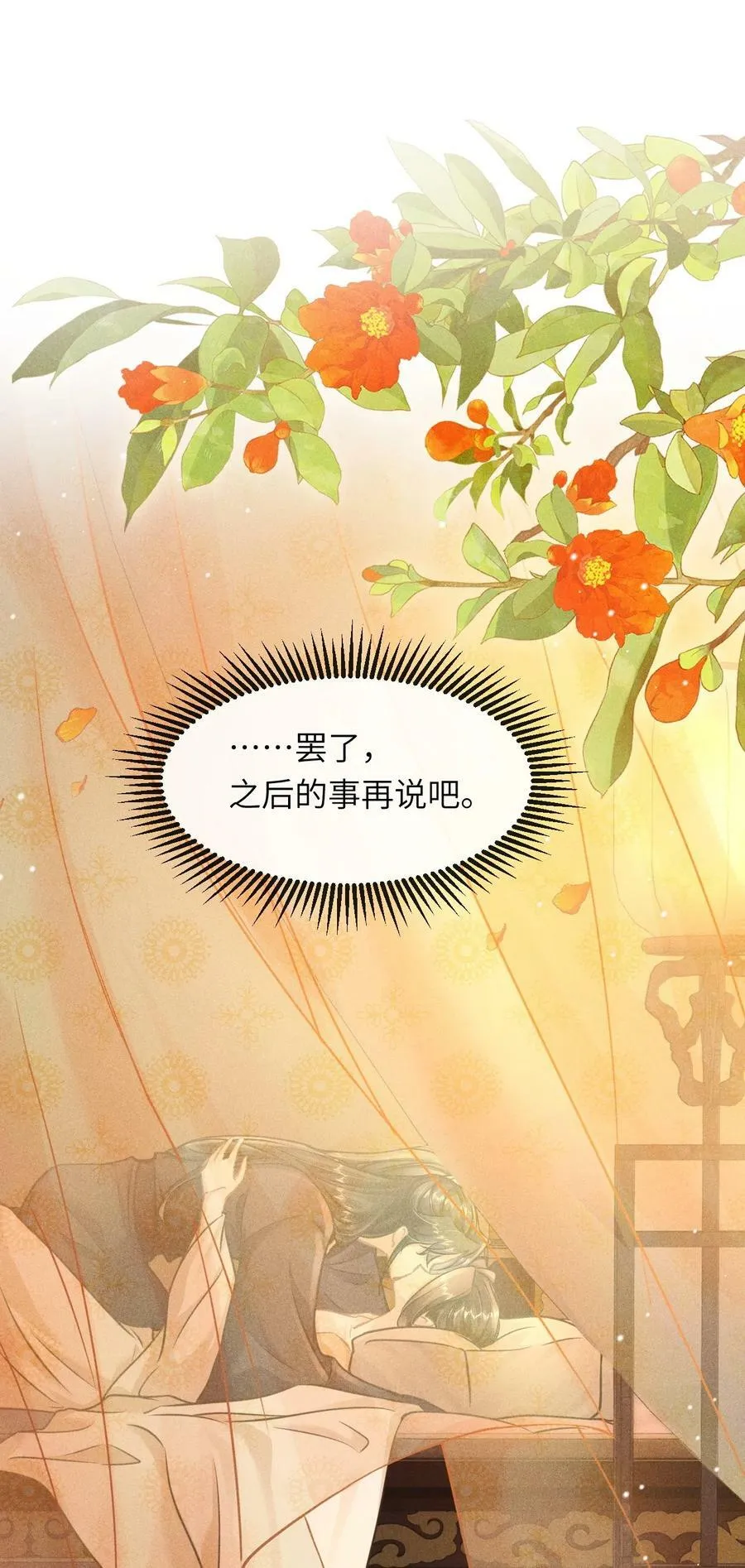 029 有什么矛盾是不能在床上解决的呢 第15页