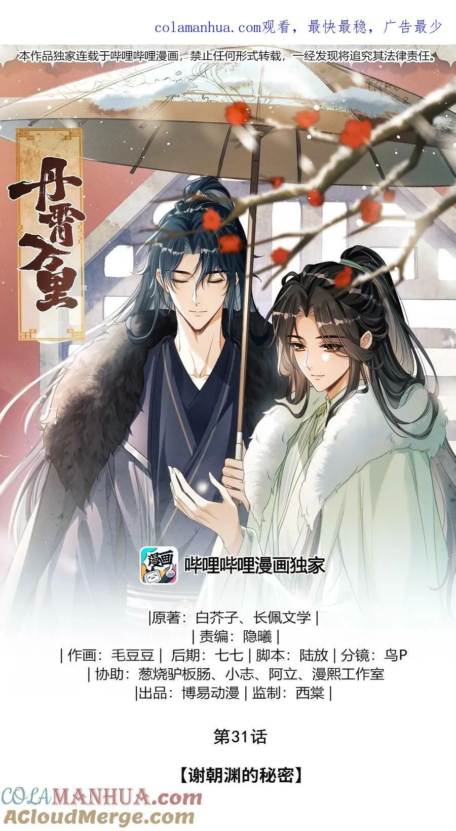 031 谢朝渊的秘密 第1页