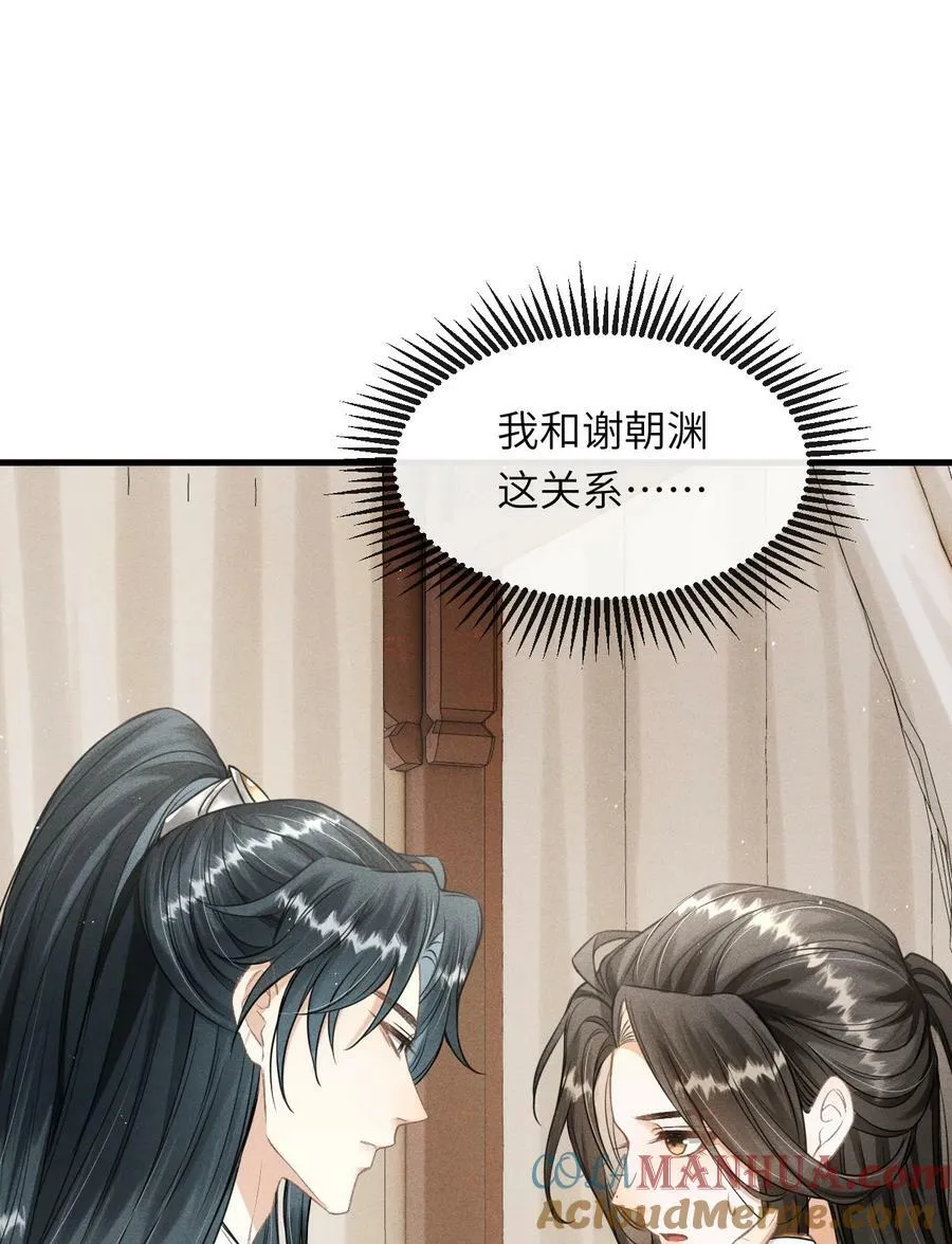031 谢朝渊的秘密 第7页