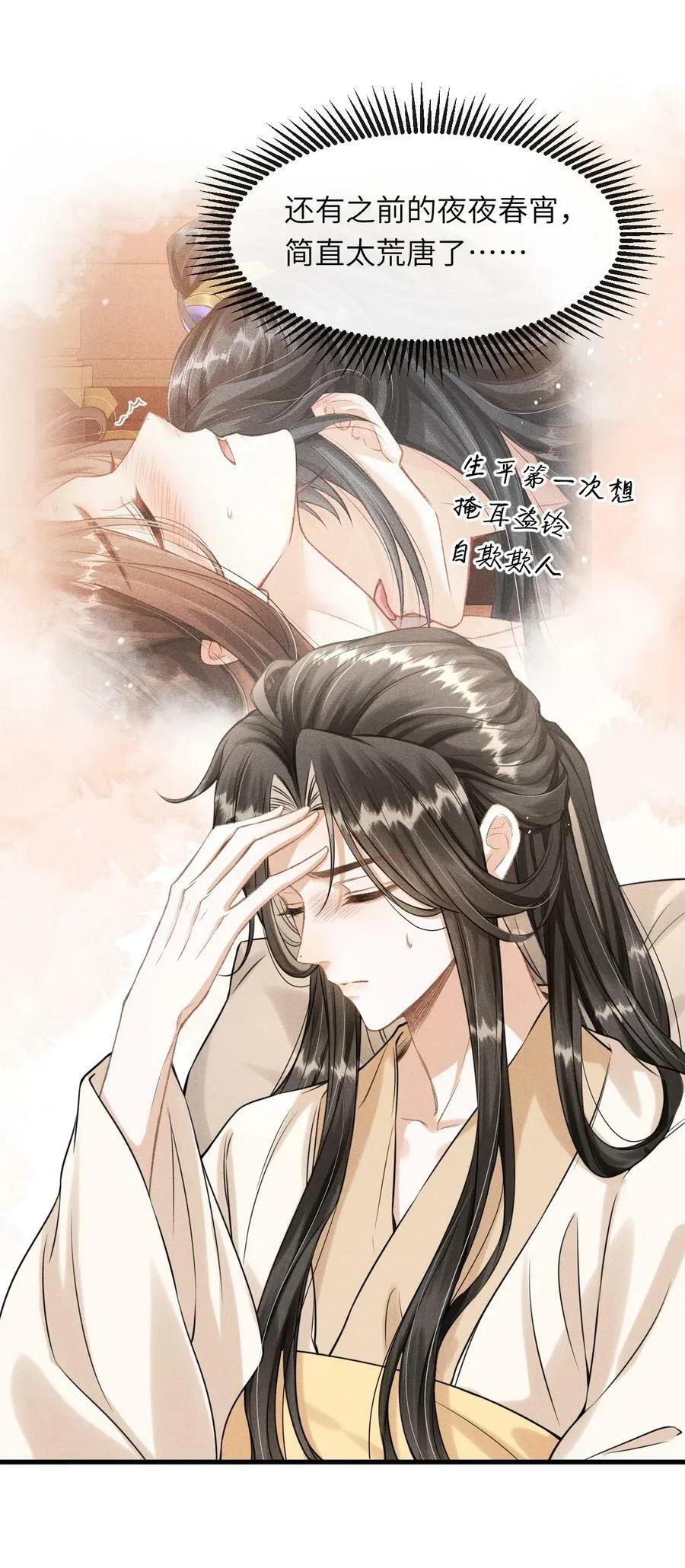 031 谢朝渊的秘密 第9页