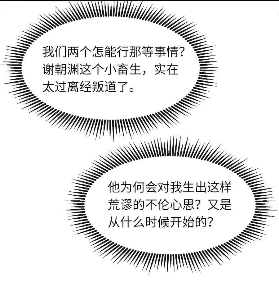 031 谢朝渊的秘密 第11页
