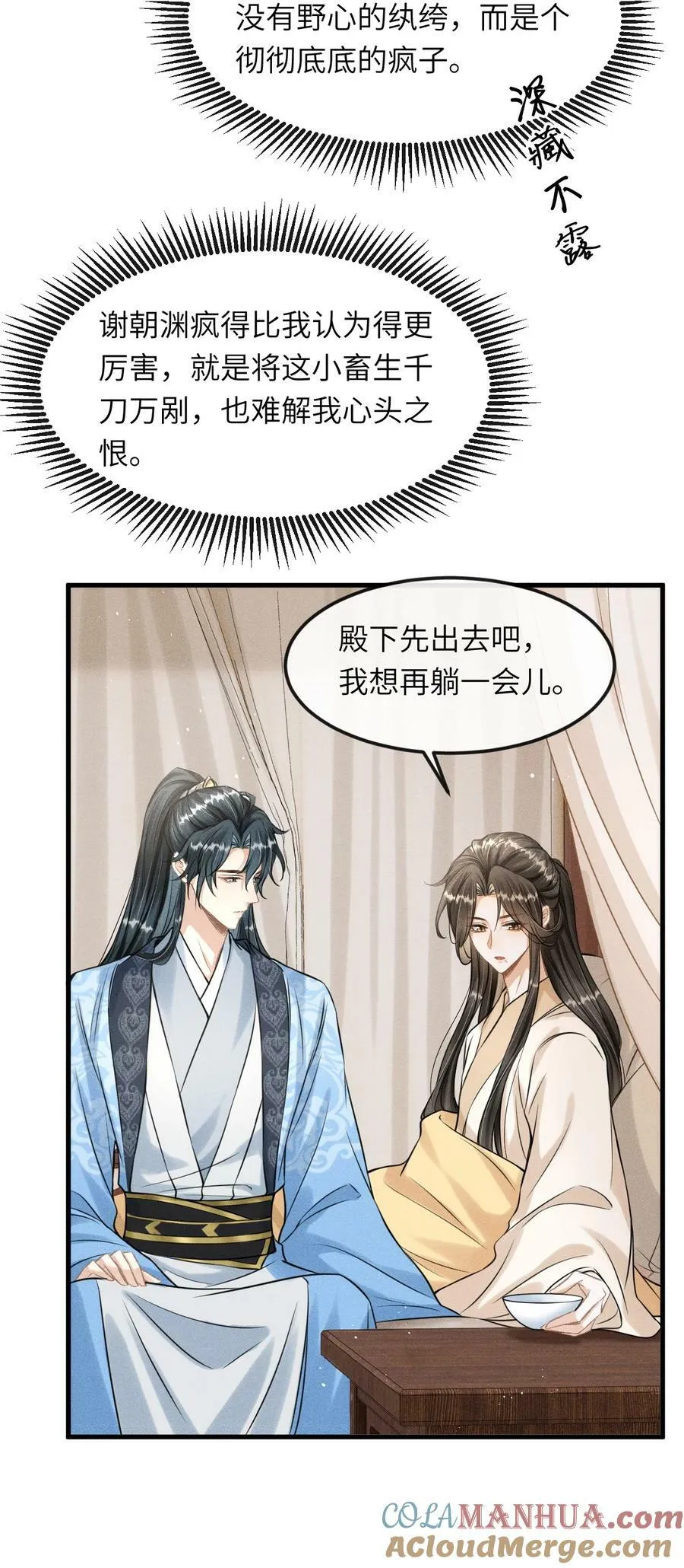 031 谢朝渊的秘密 第13页