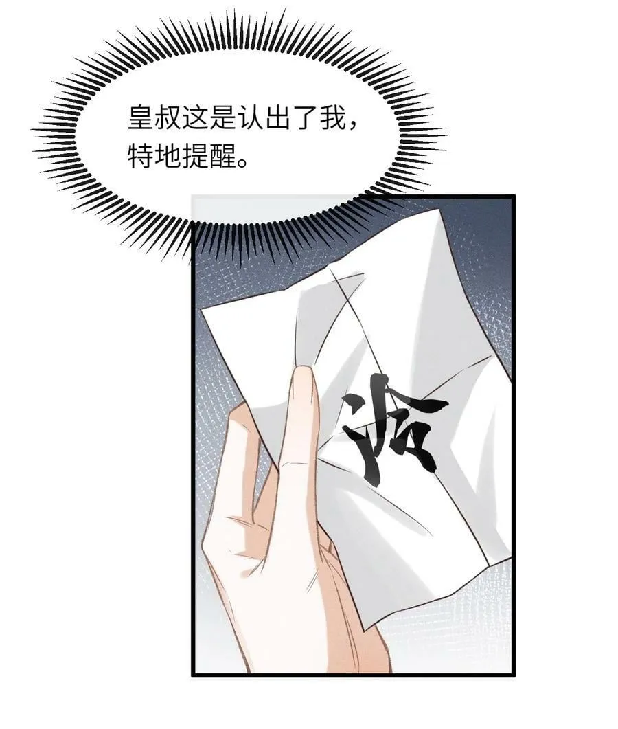 031 谢朝渊的秘密 第24页