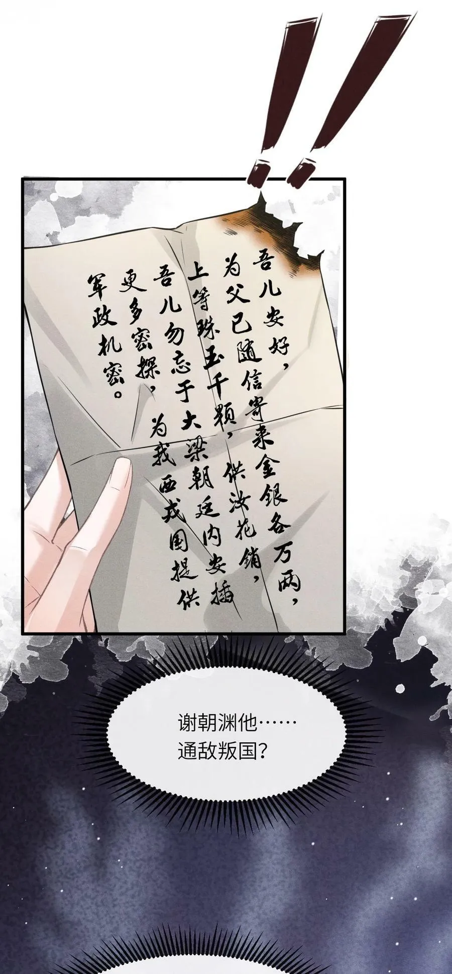 031 谢朝渊的秘密 第30页
