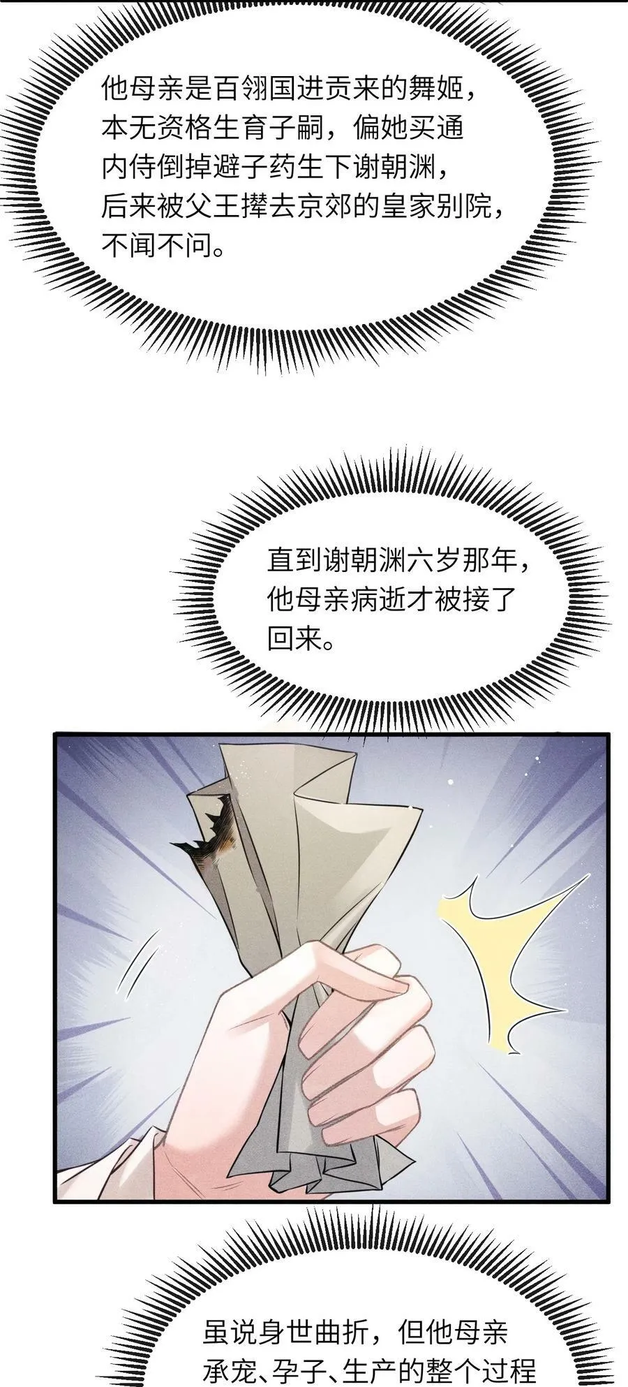 031 谢朝渊的秘密 第32页