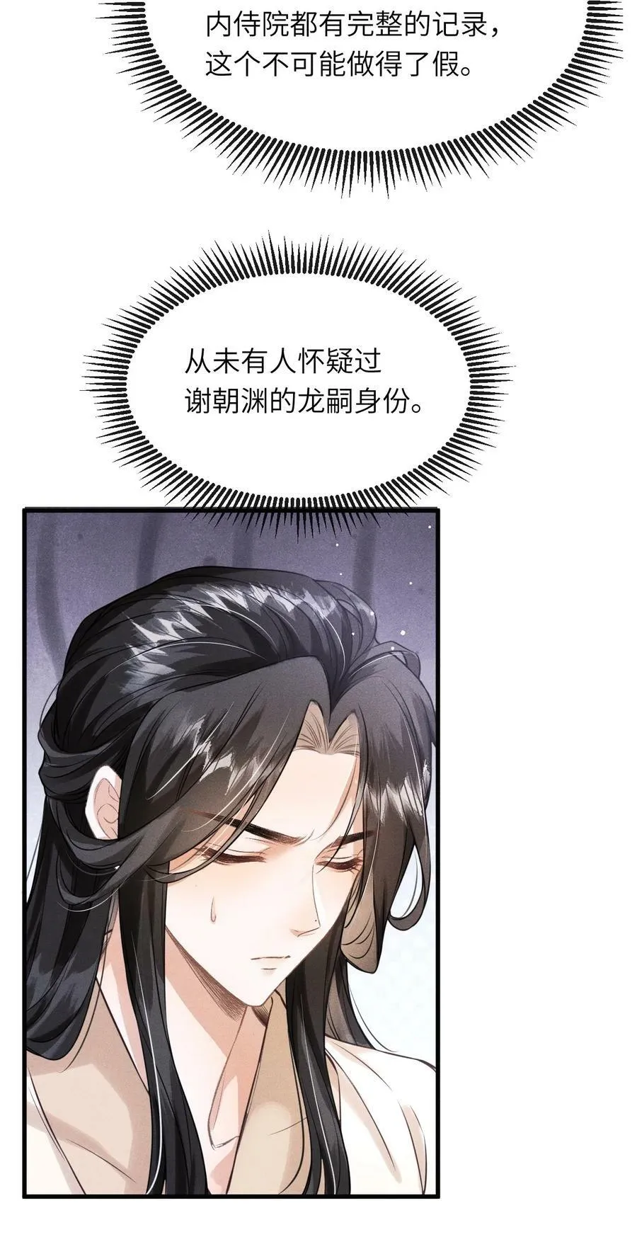 031 谢朝渊的秘密 第33页