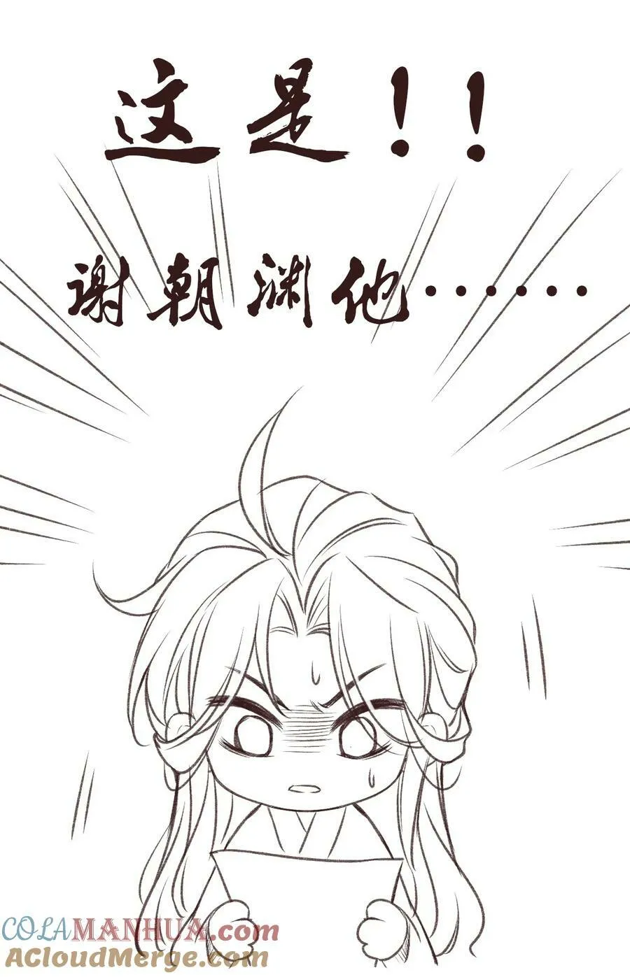 031 谢朝渊的秘密 第43页