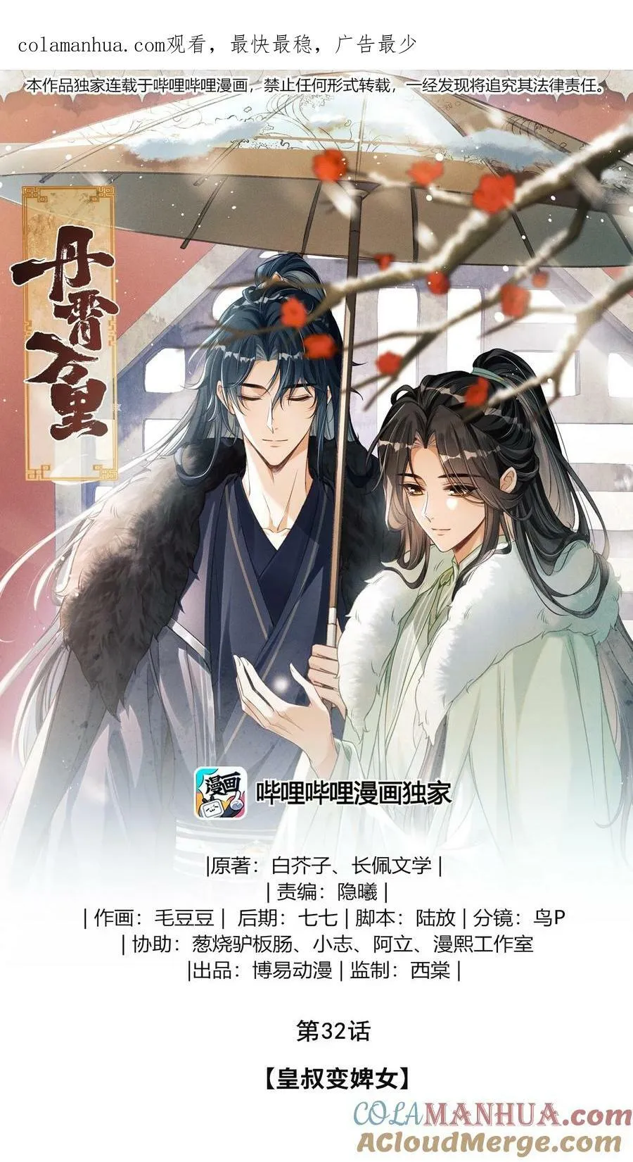032 皇叔变婢女 第1页