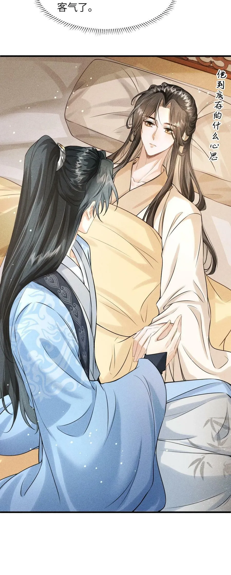032 皇叔变婢女 第9页