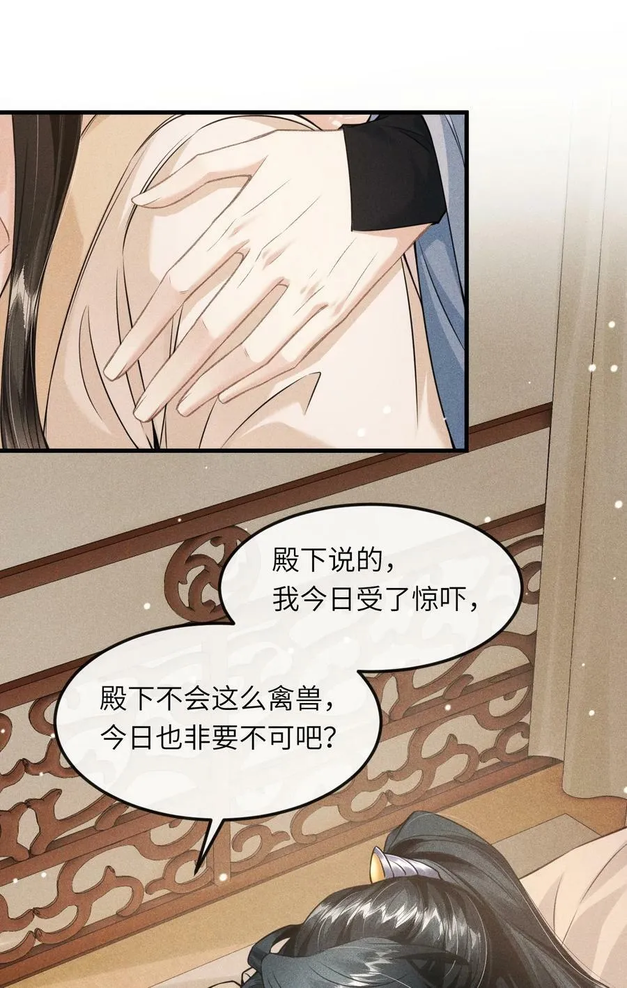 032 皇叔变婢女 第12页