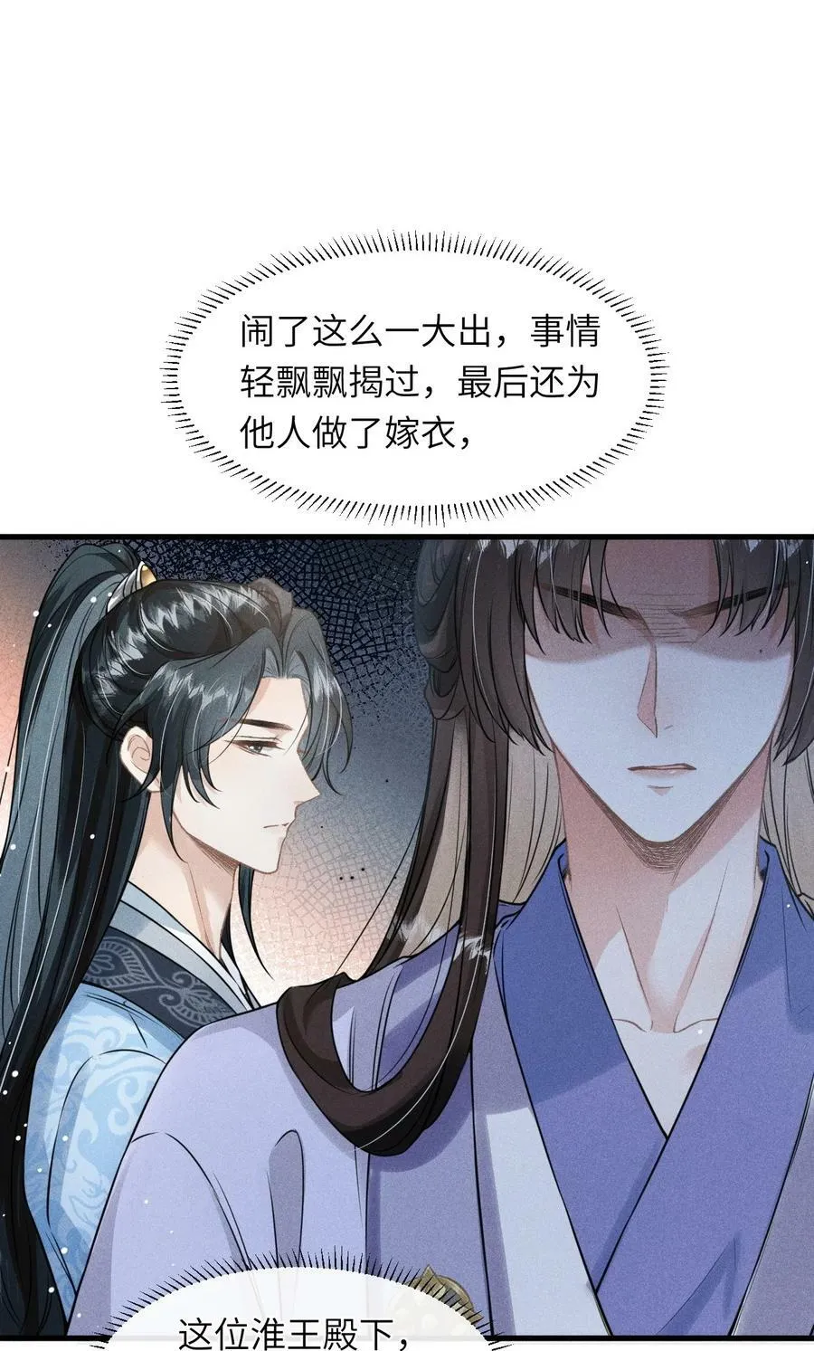 032 皇叔变婢女 第26页