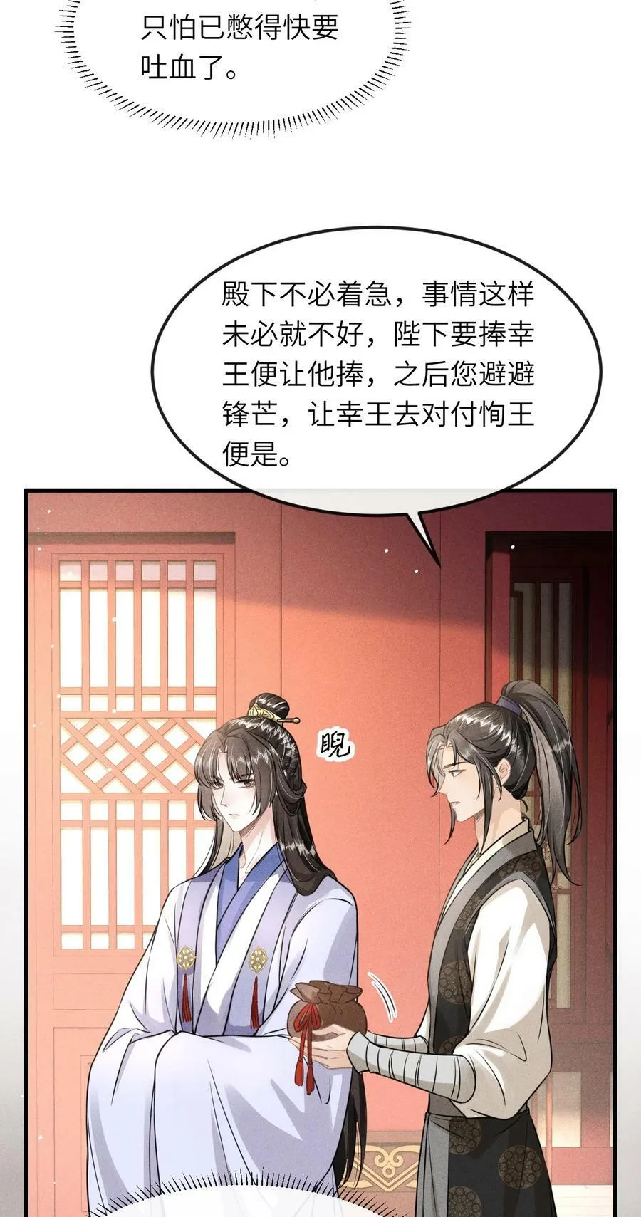 032 皇叔变婢女 第27页