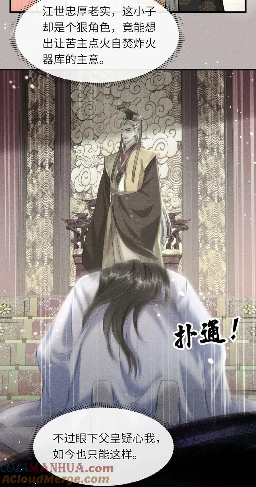 032 皇叔变婢女 第28页