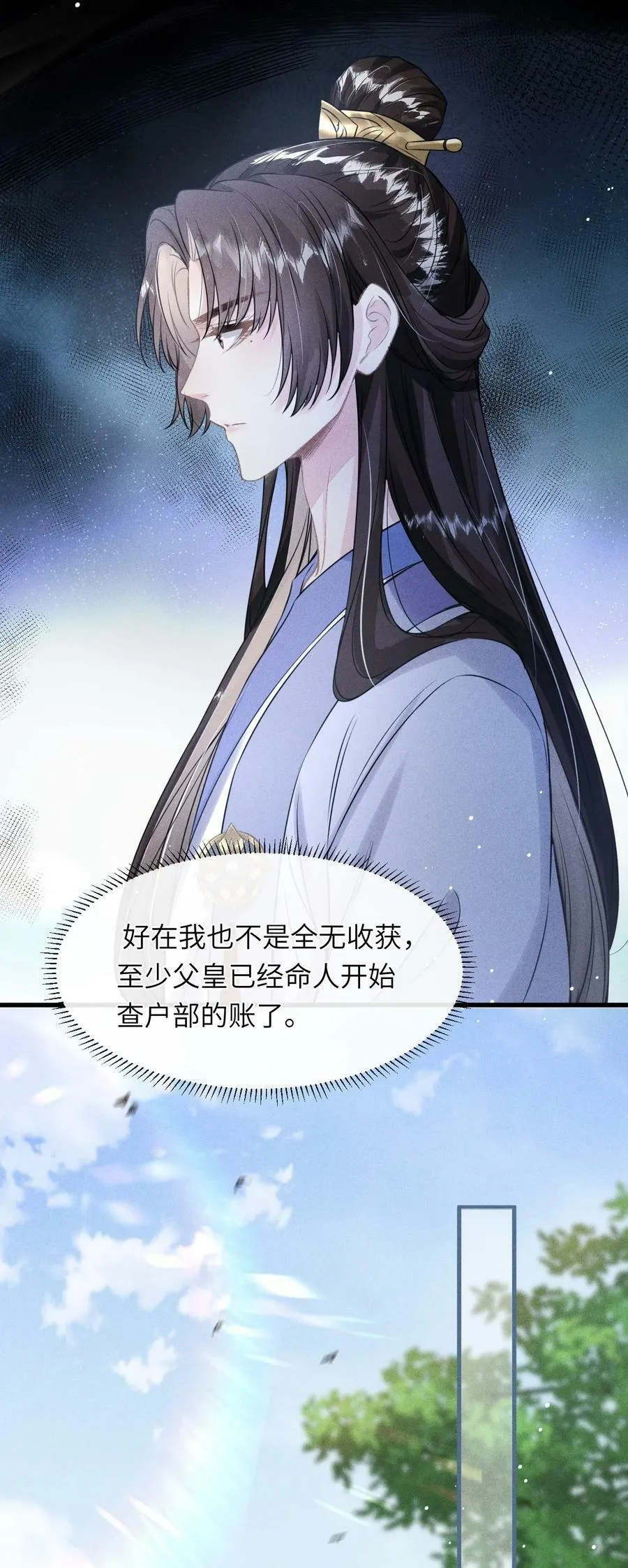 032 皇叔变婢女 第29页