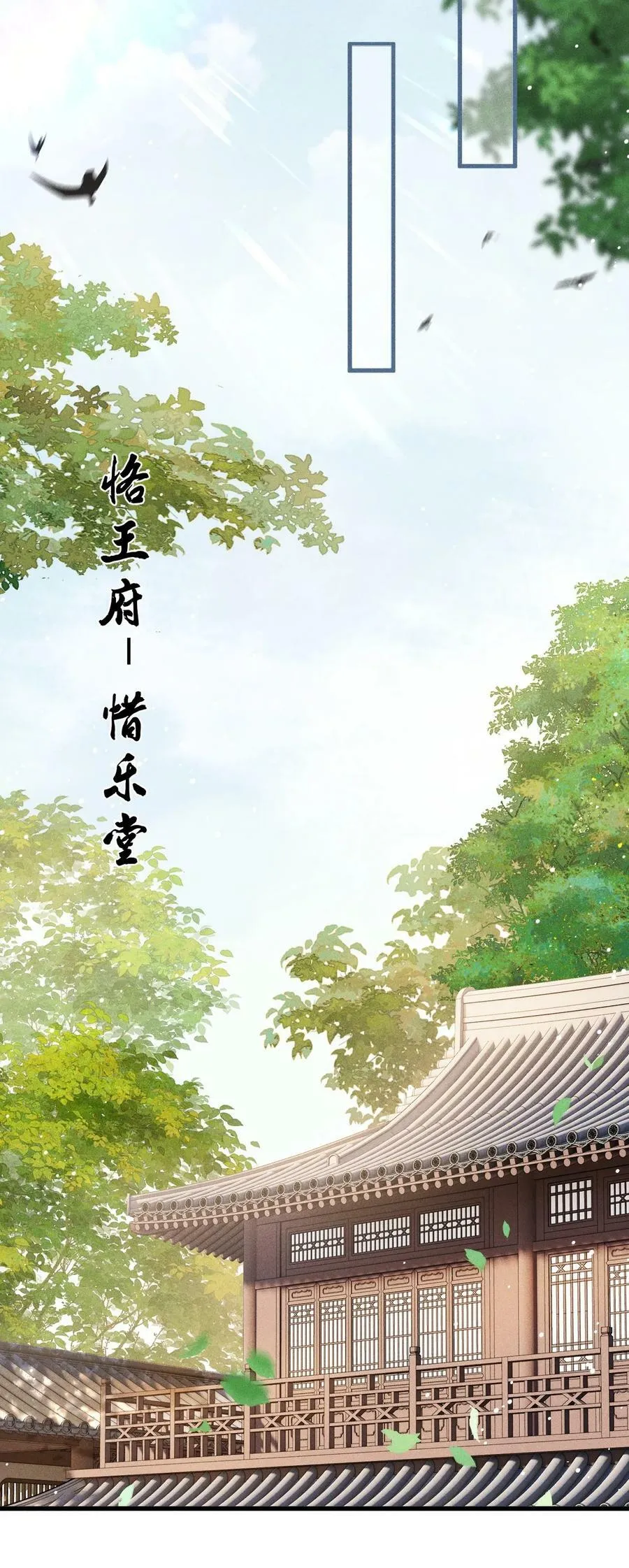 032 皇叔变婢女 第30页