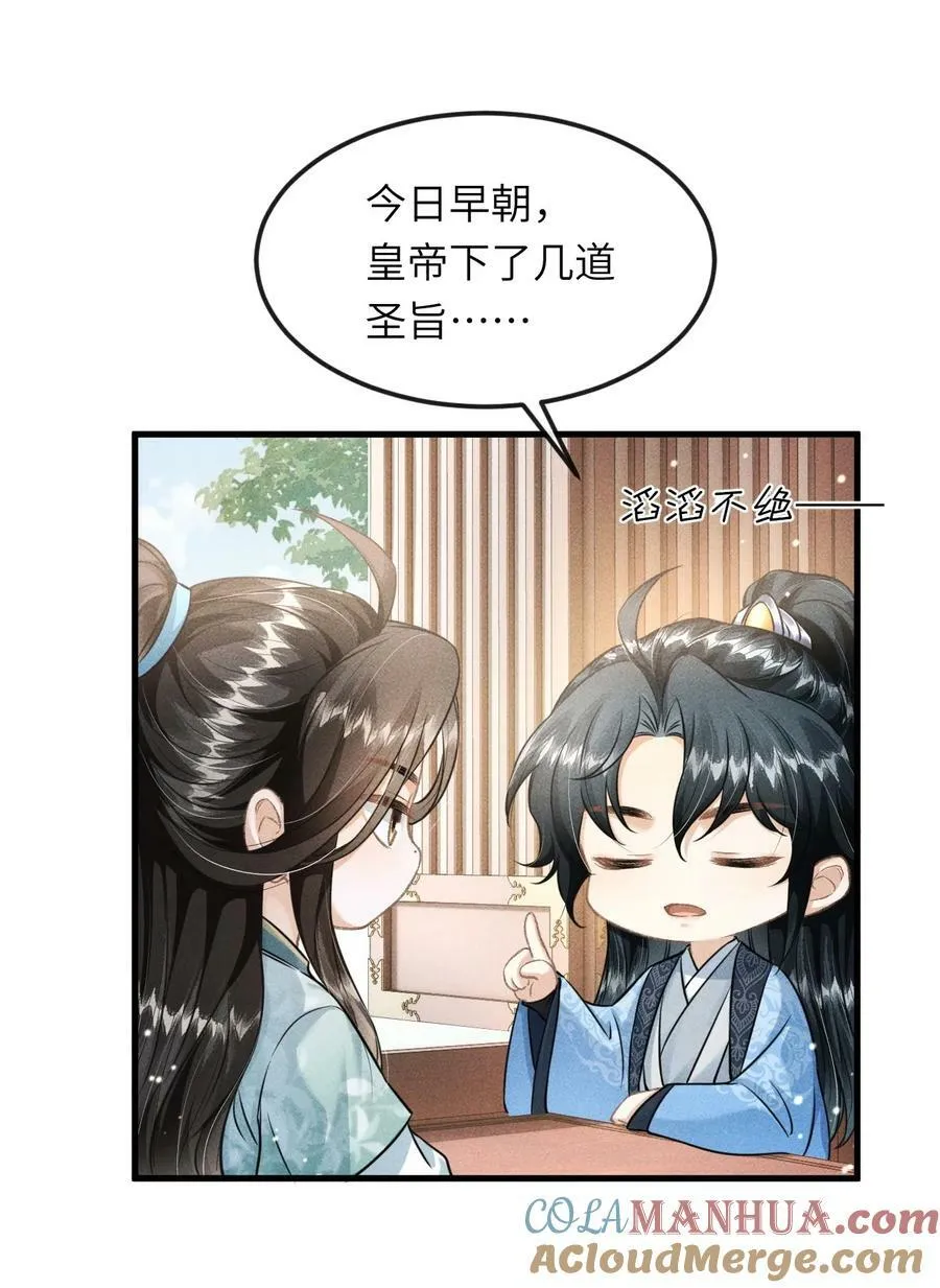 032 皇叔变婢女 第34页