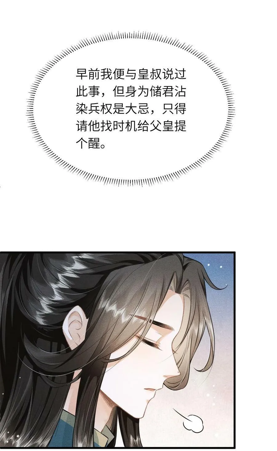 032 皇叔变婢女 第35页