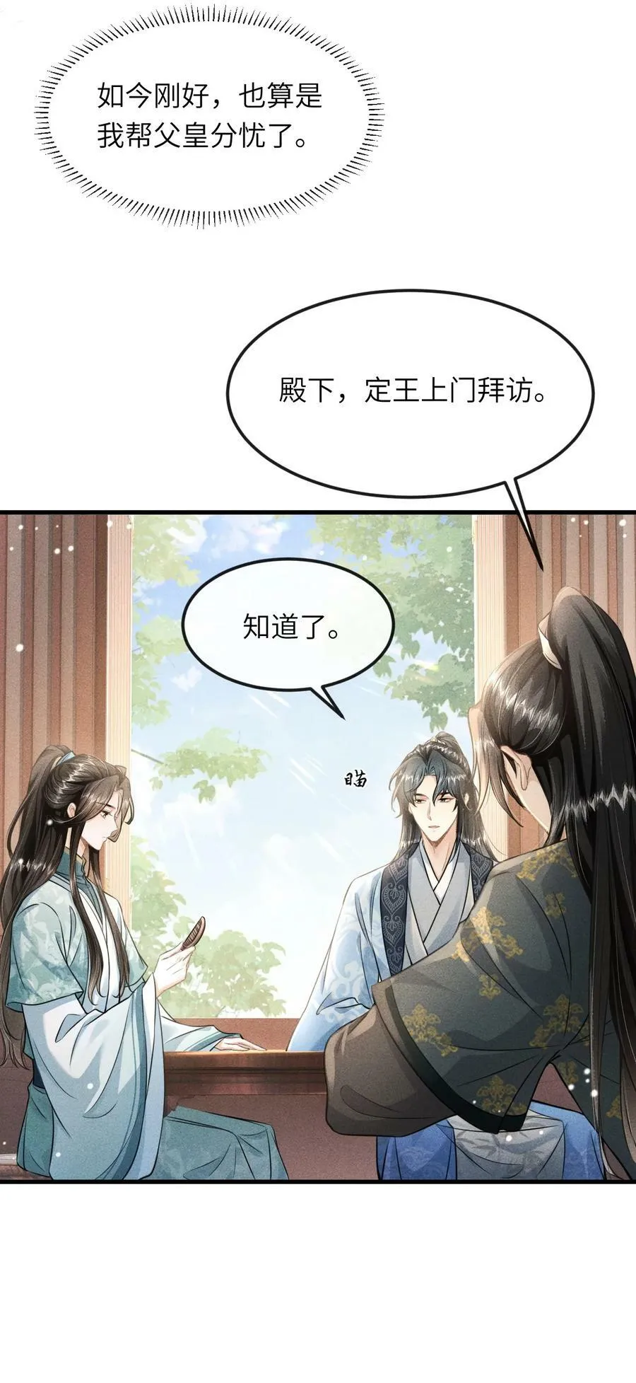 032 皇叔变婢女 第36页