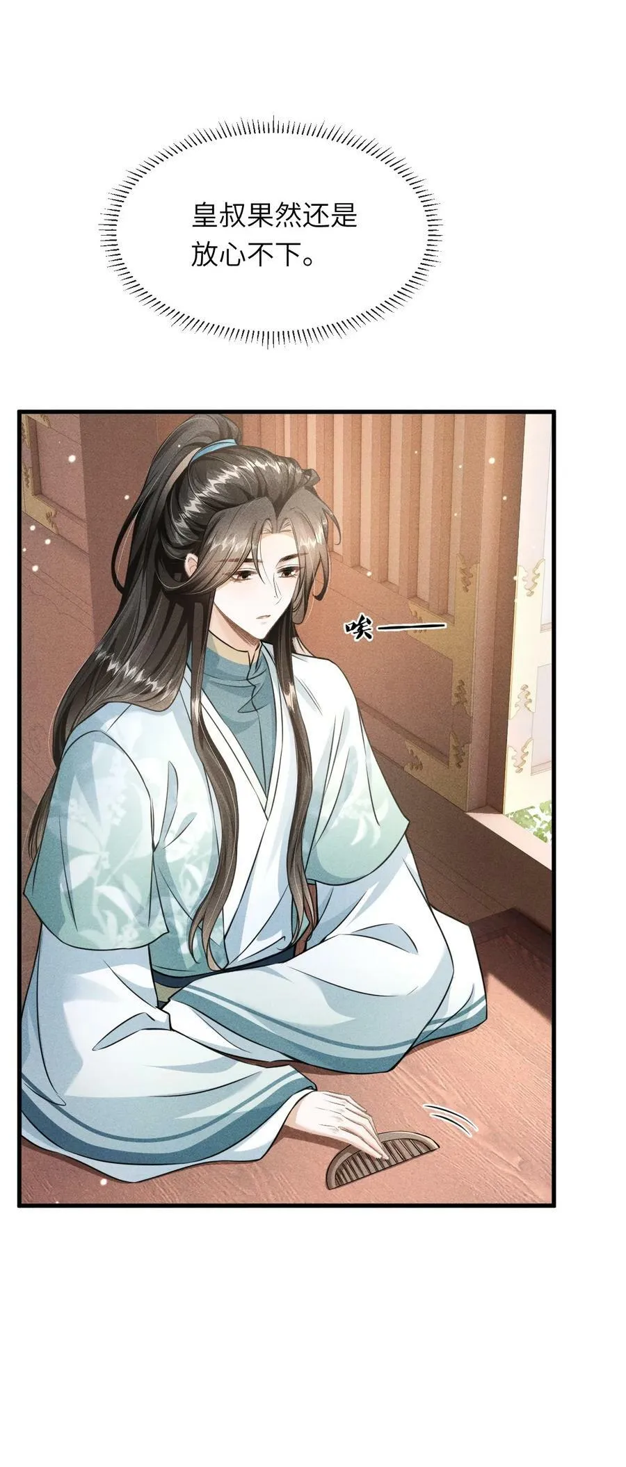 032 皇叔变婢女 第38页